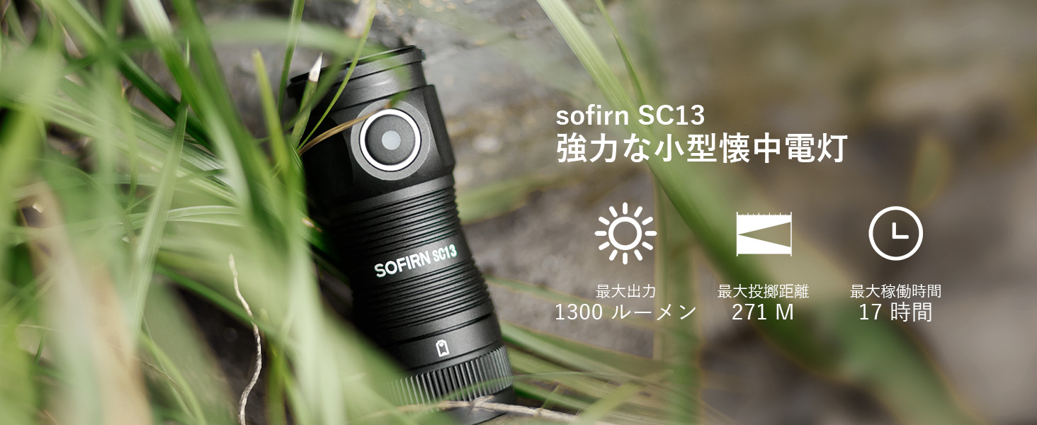 sofirn SC13 懐中電灯 小型 フラッシュライト EDCミニキーライト